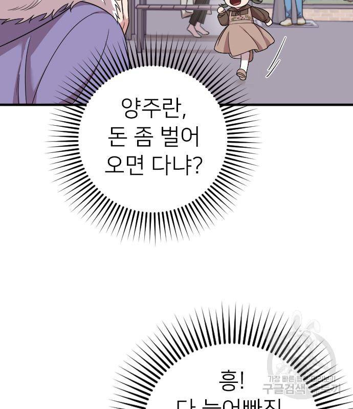 내 남편과 결혼해줘 49화 166