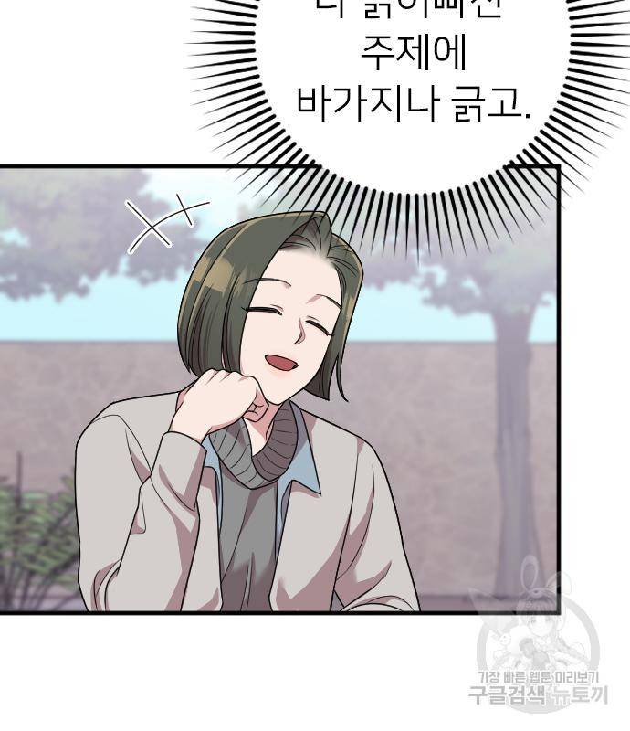 내 남편과 결혼해줘 49화 167