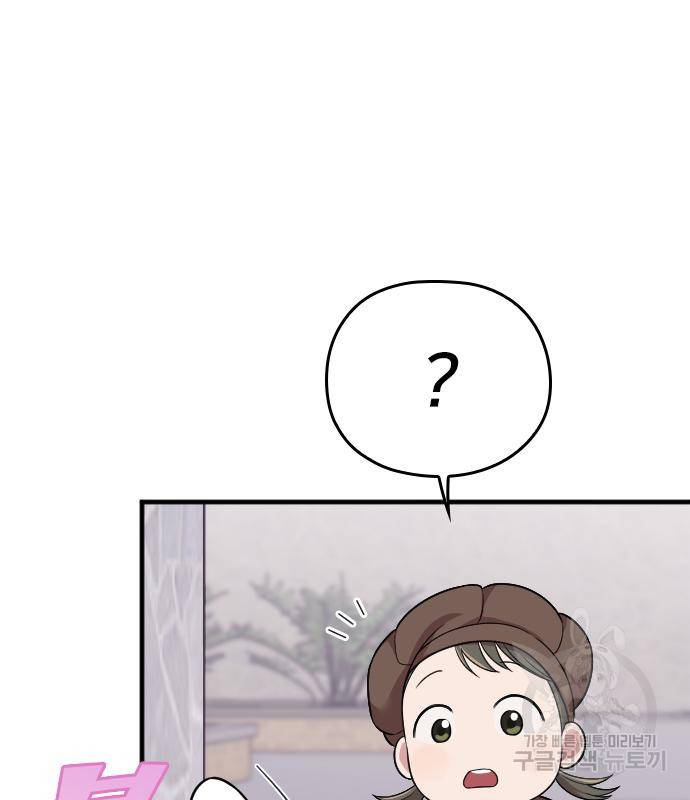 내 남편과 결혼해줘 49화 168