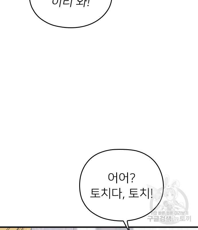 내 남편과 결혼해줘 49화 171