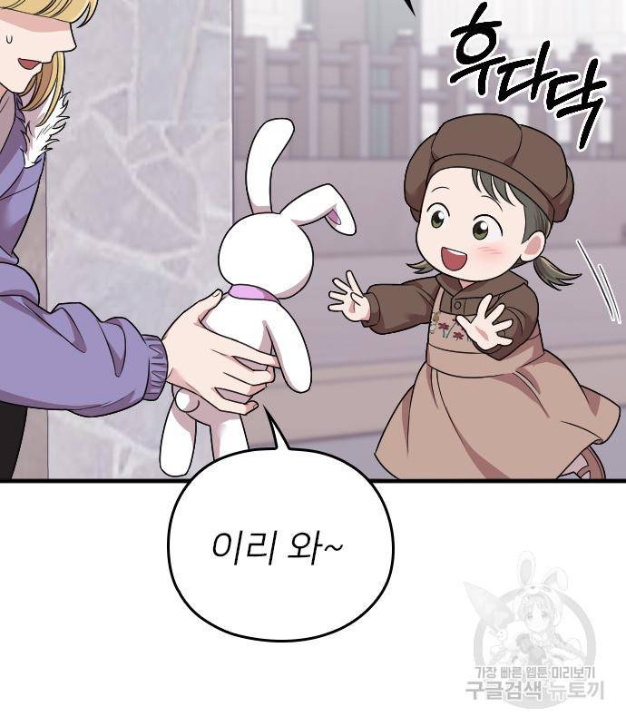 내 남편과 결혼해줘 49화 172