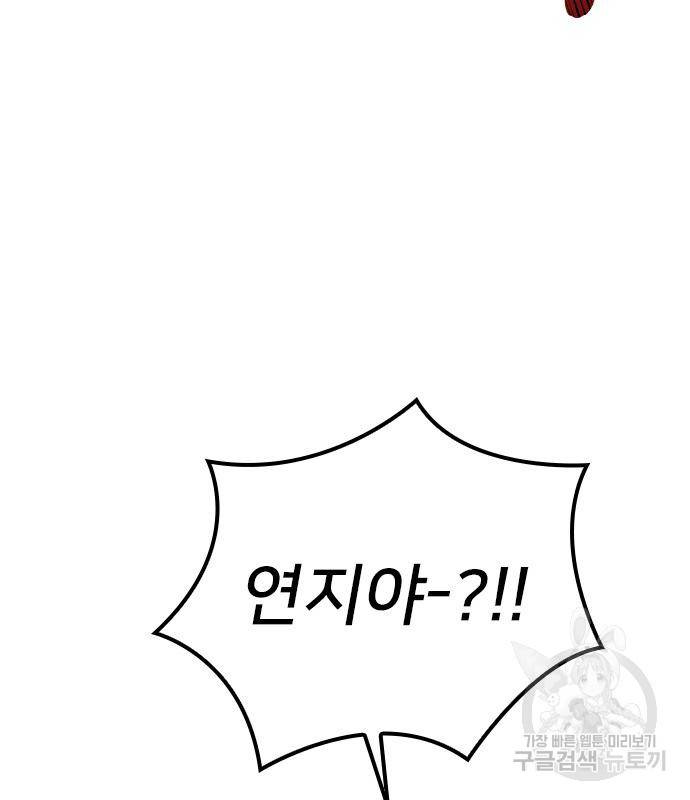 내 남편과 결혼해줘 49화 175