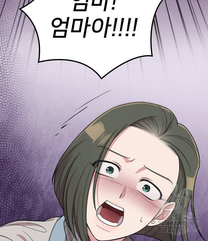 내 남편과 결혼해줘 49화 182