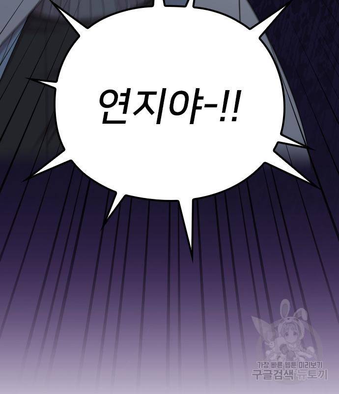 내 남편과 결혼해줘 49화 184