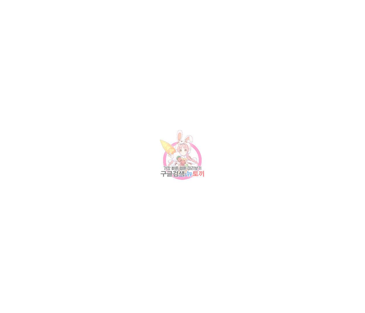 별과 별 사이 48화 1