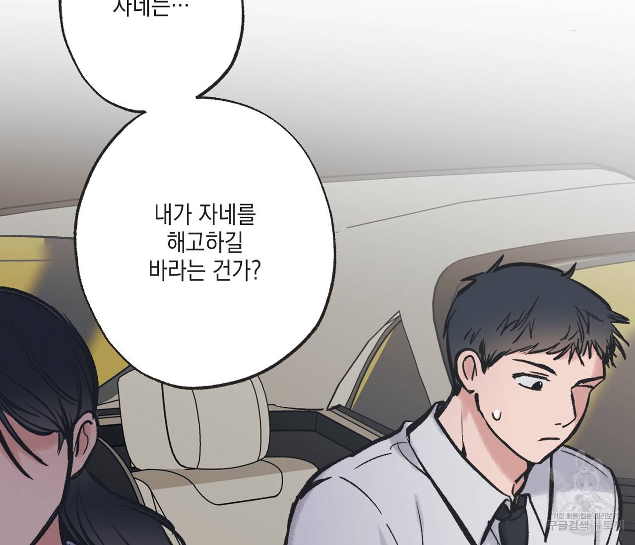 별과 별 사이 48화 3