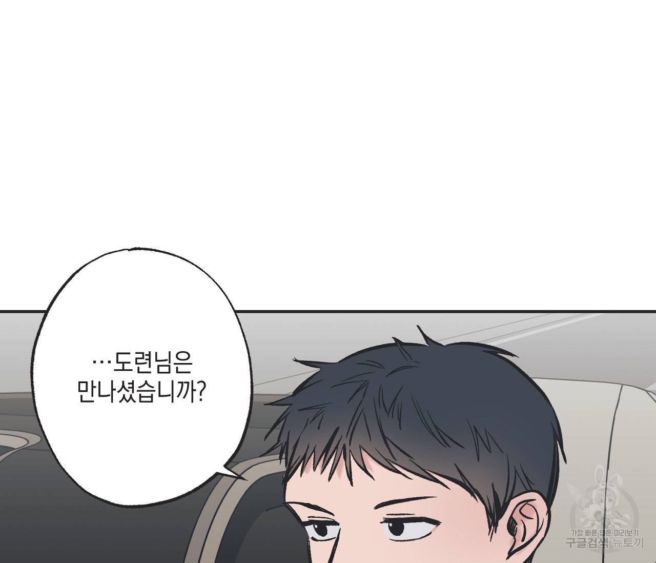 별과 별 사이 48화 5