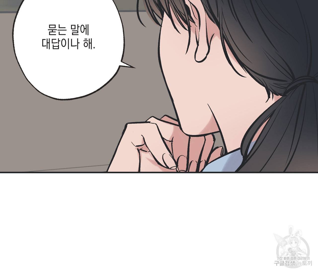 별과 별 사이 48화 7