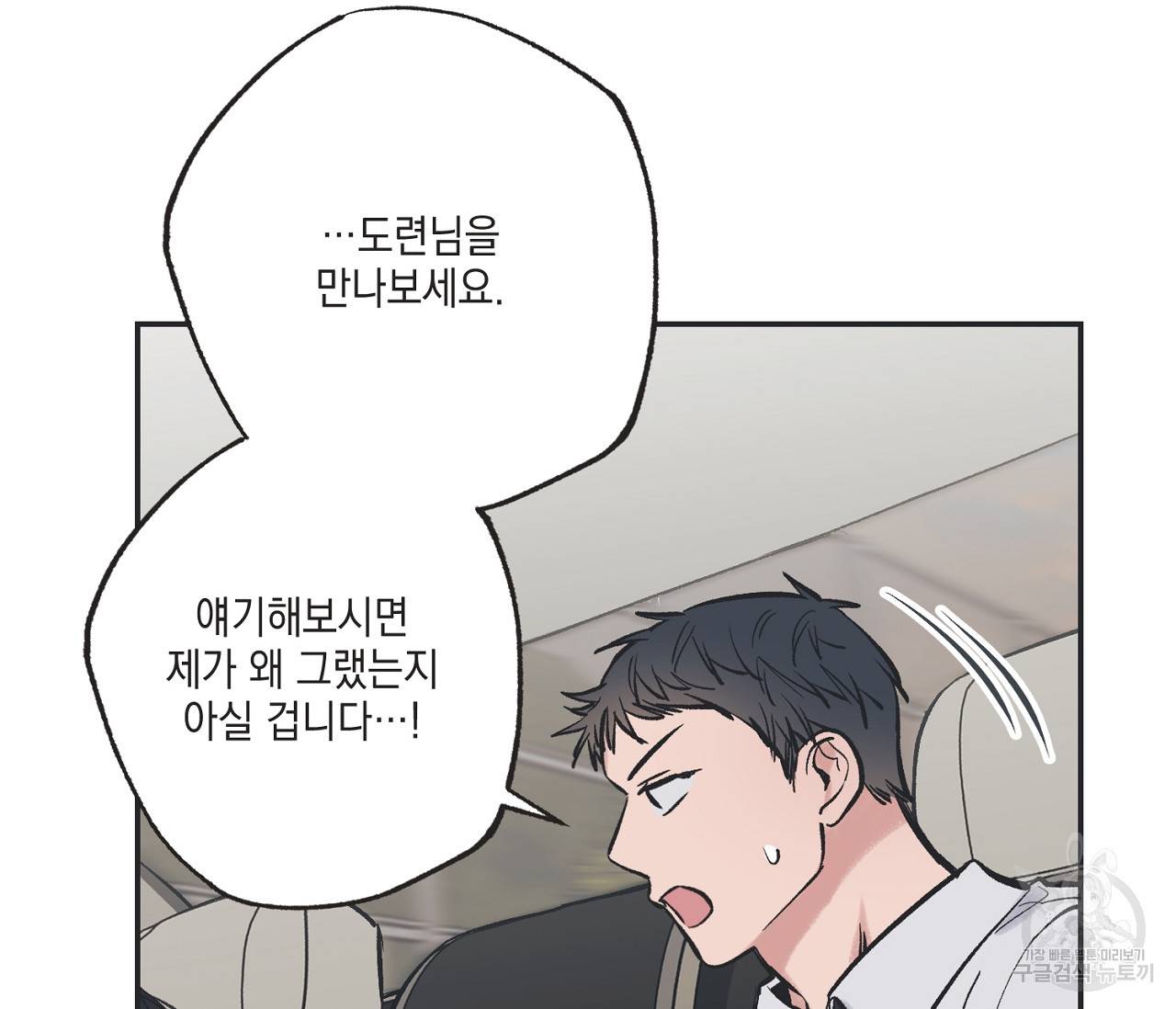 별과 별 사이 48화 8
