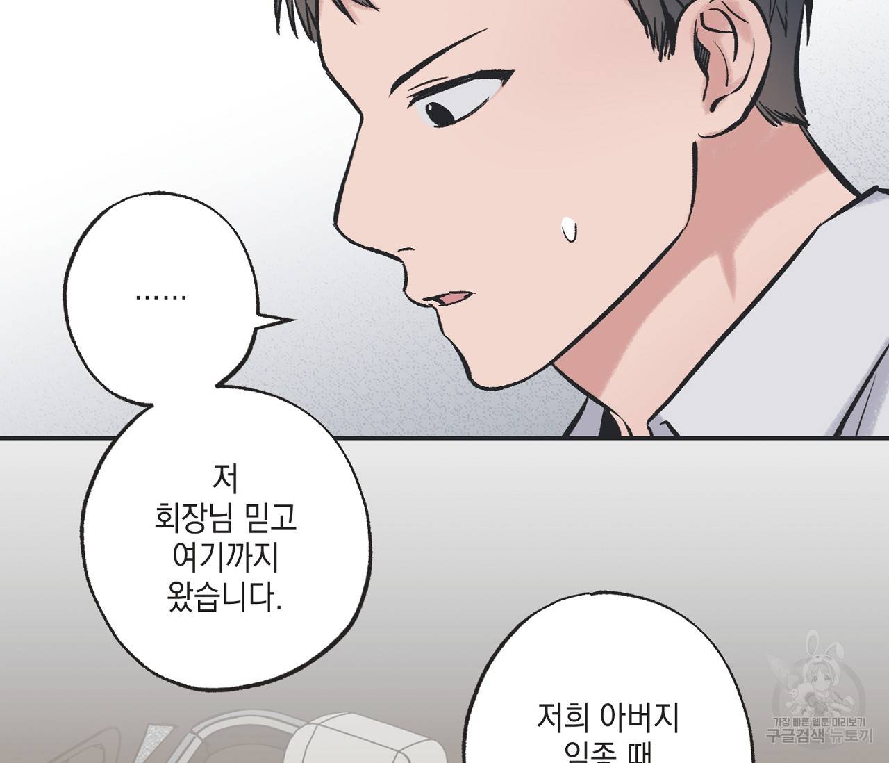 별과 별 사이 48화 10