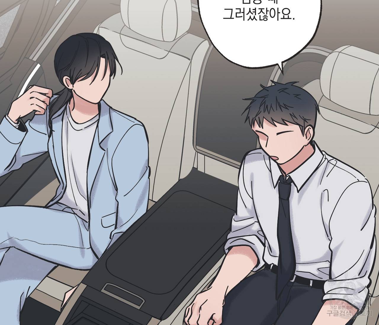 별과 별 사이 48화 11