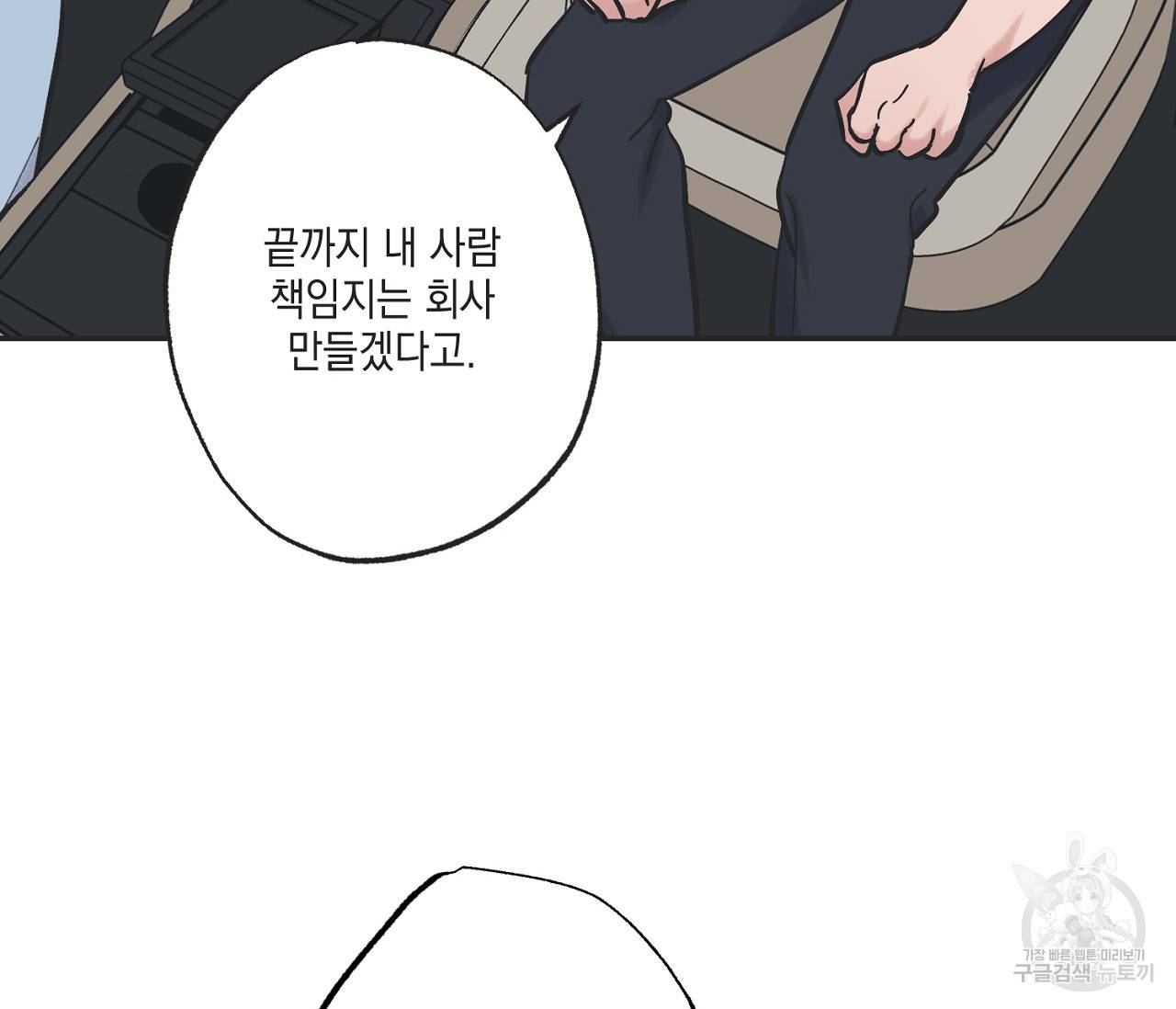 별과 별 사이 48화 12