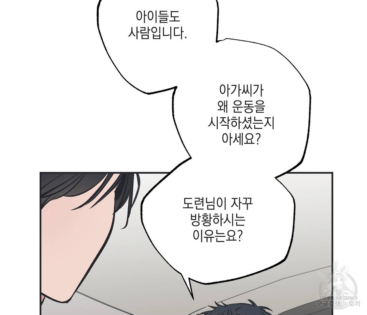 별과 별 사이 48화 13