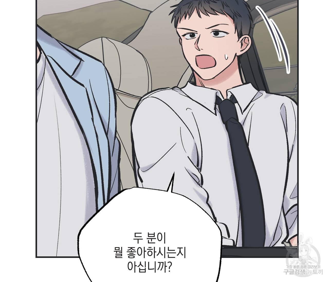 별과 별 사이 48화 14