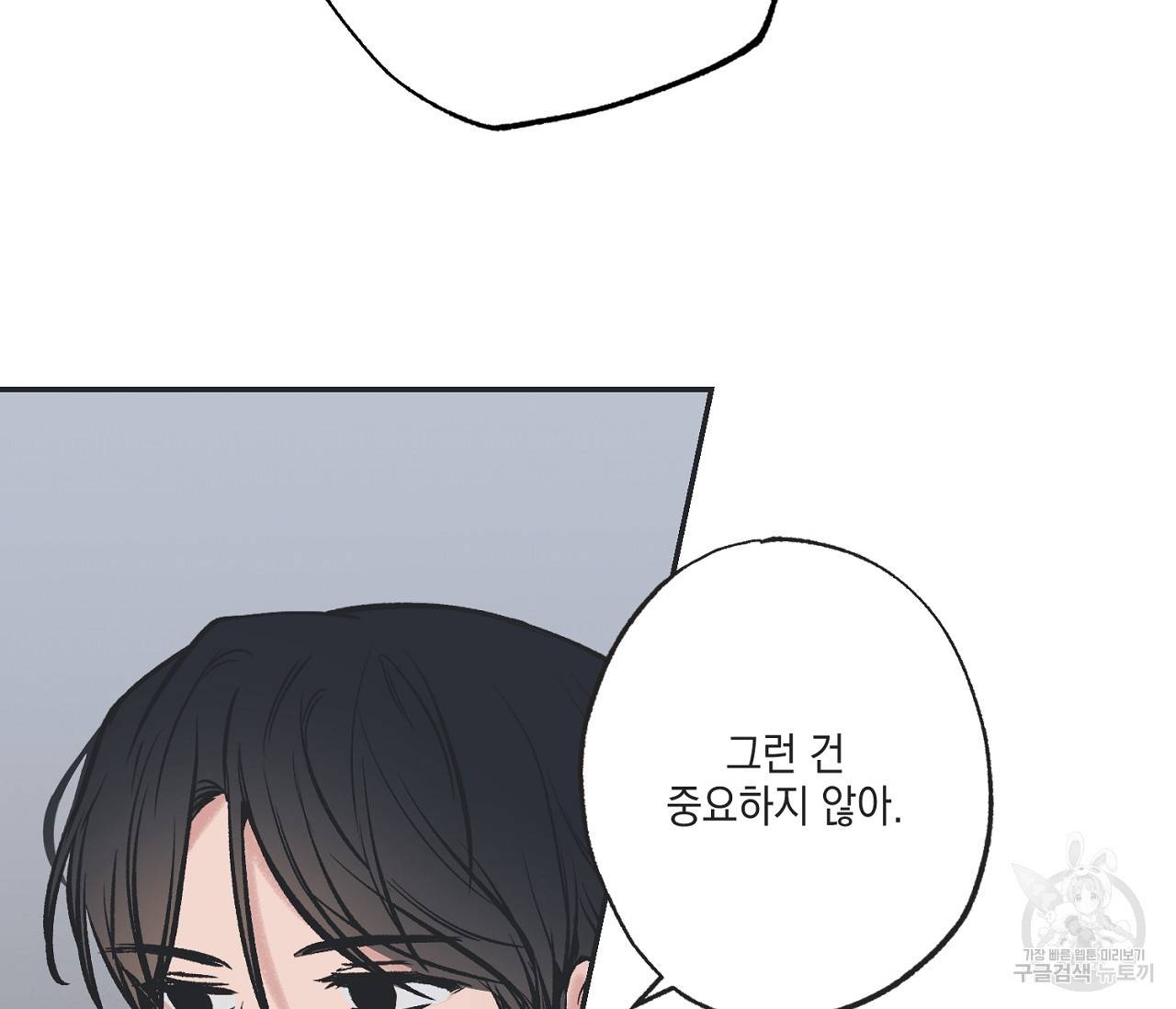 별과 별 사이 48화 15