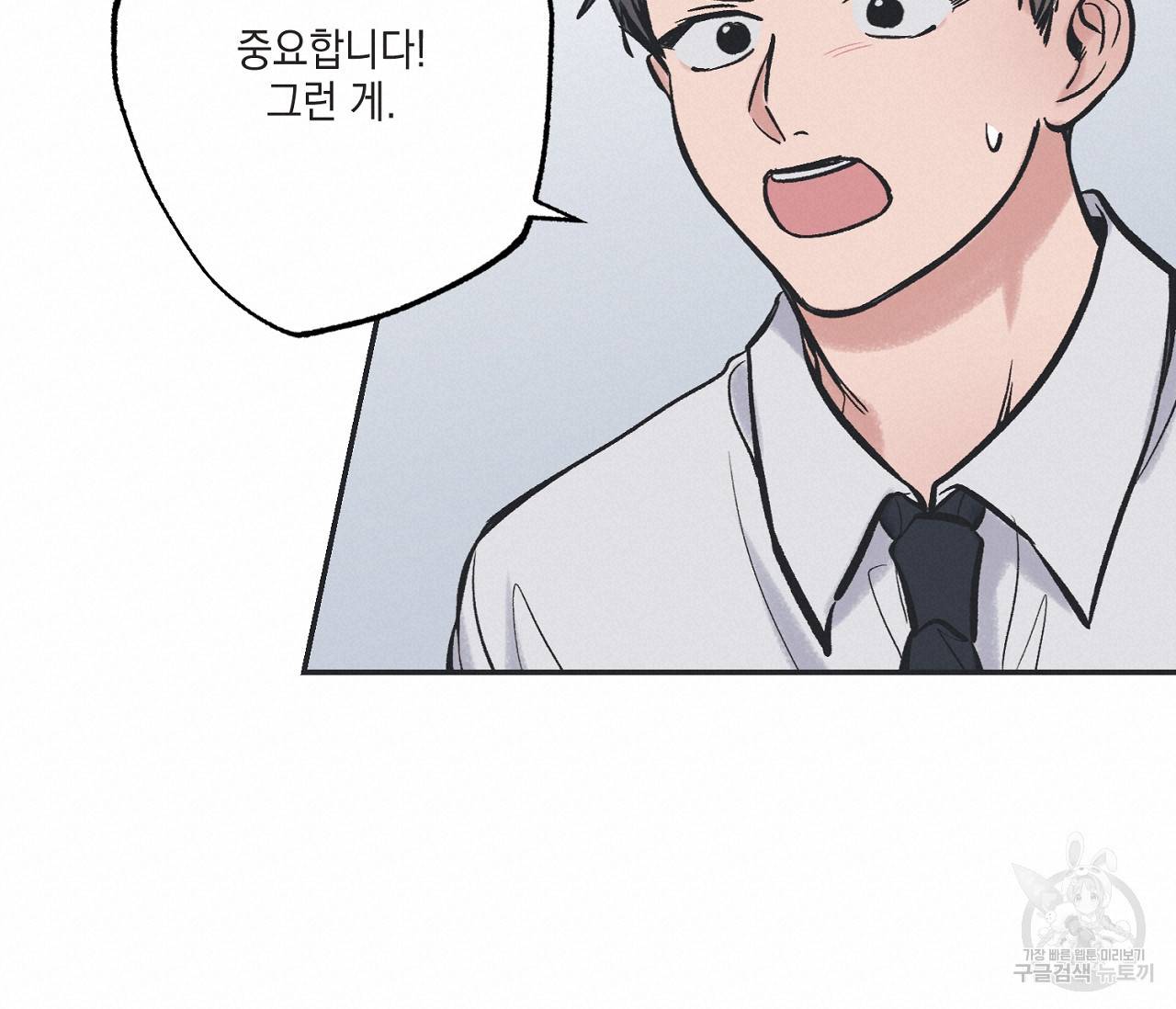 별과 별 사이 48화 17