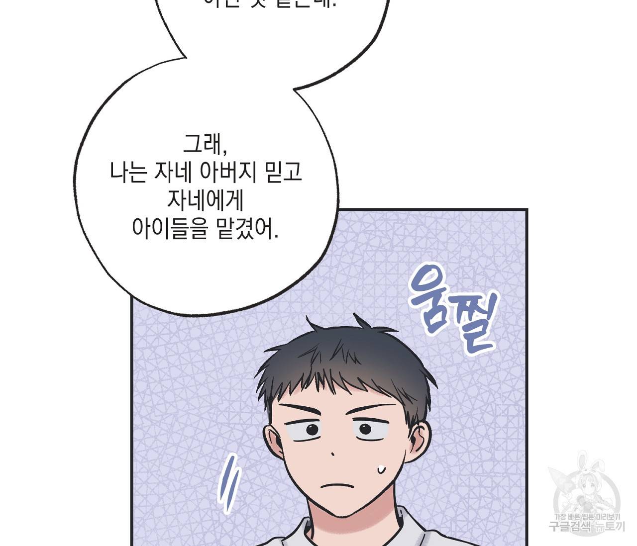 별과 별 사이 48화 19