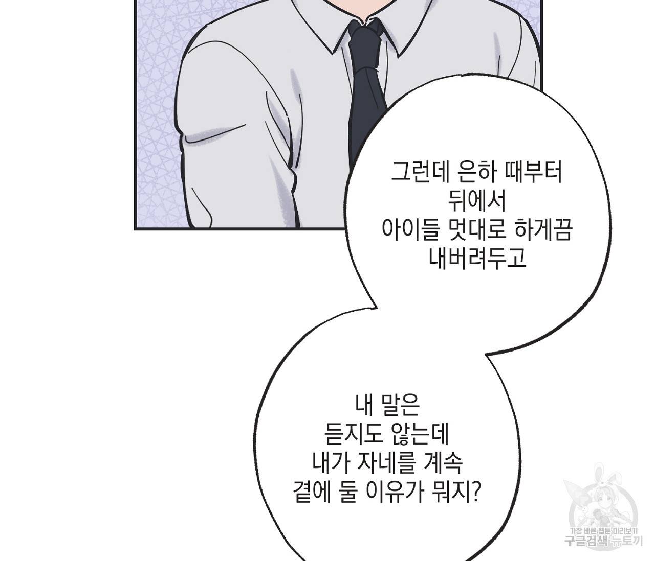 별과 별 사이 48화 20