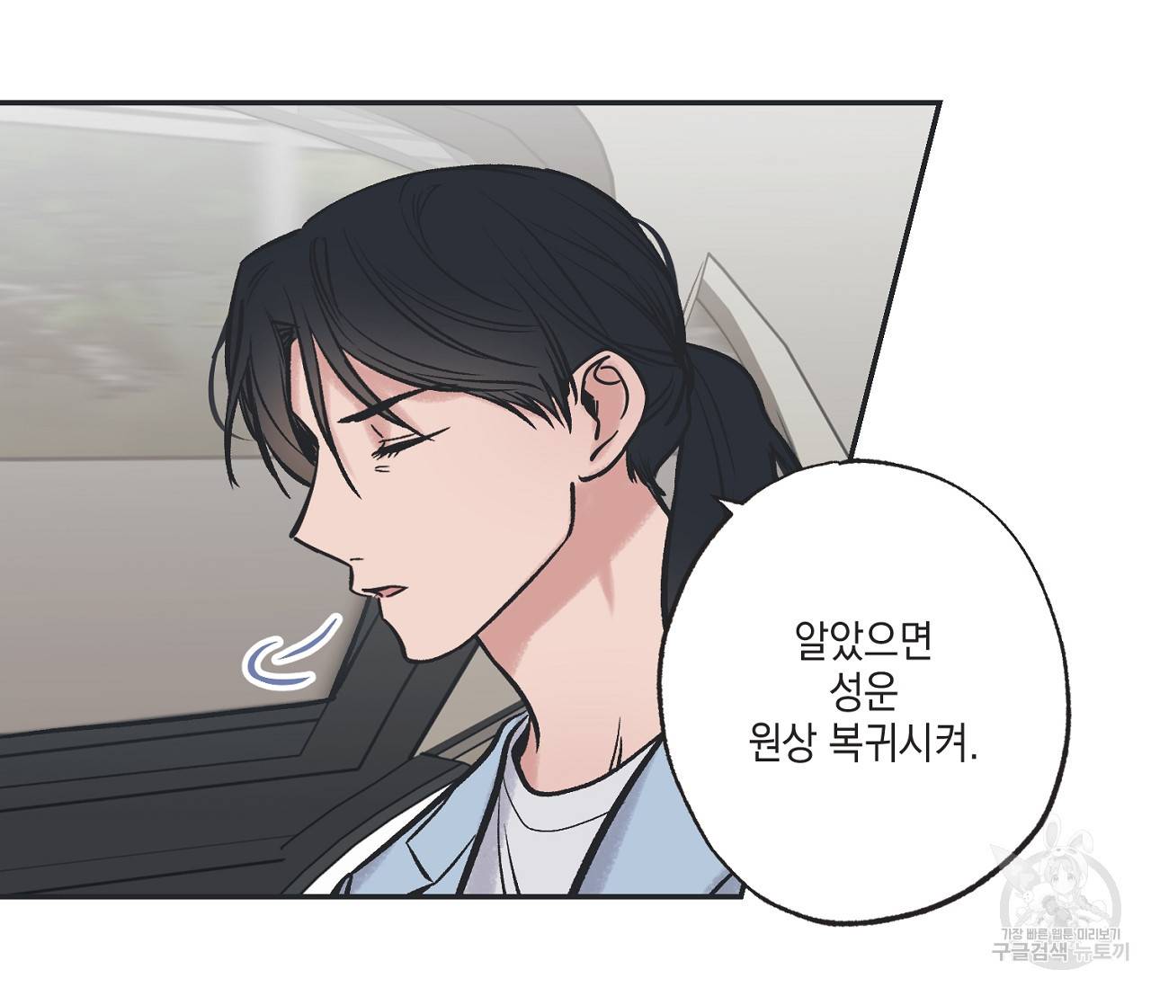 별과 별 사이 48화 22