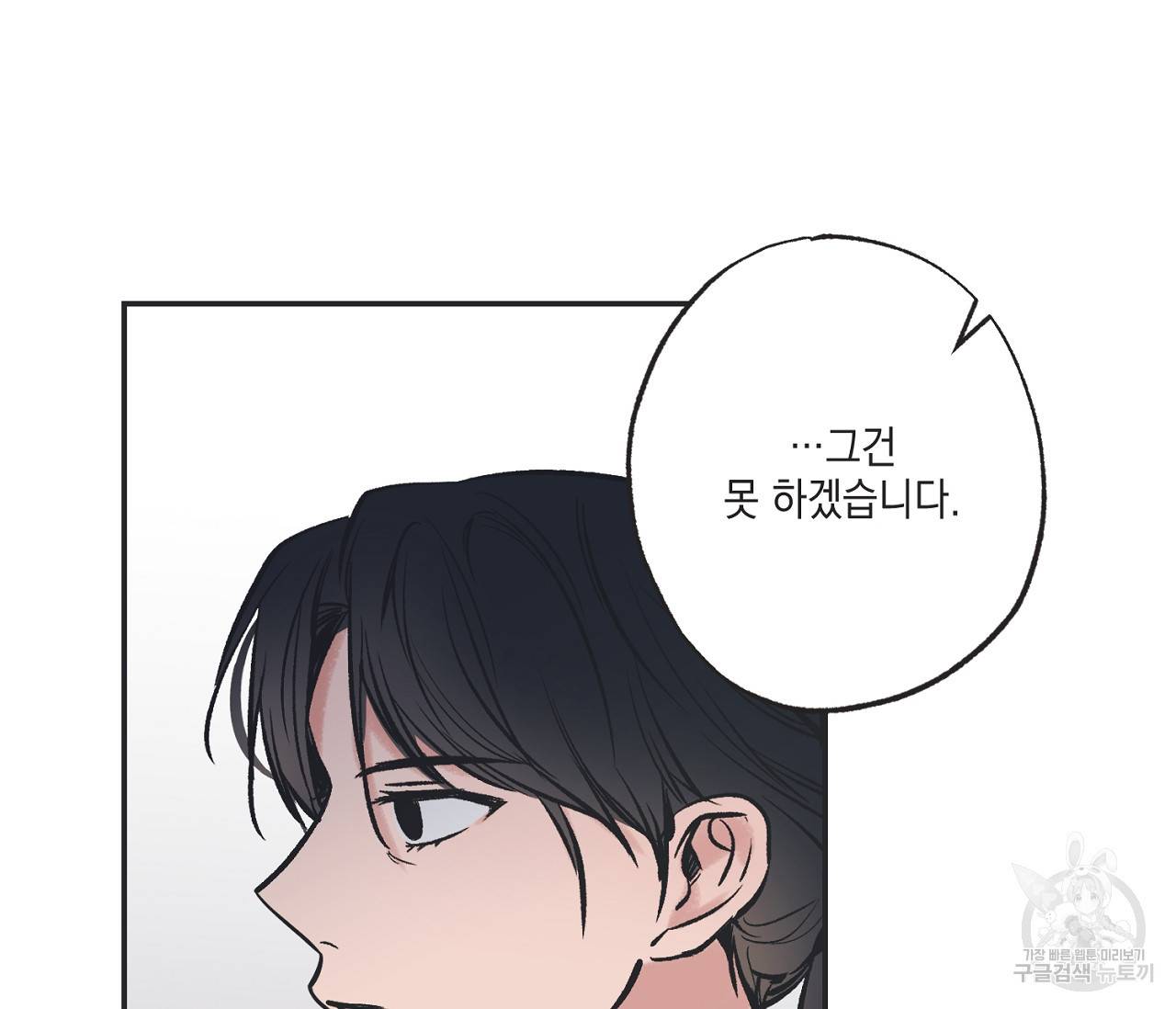 별과 별 사이 48화 23