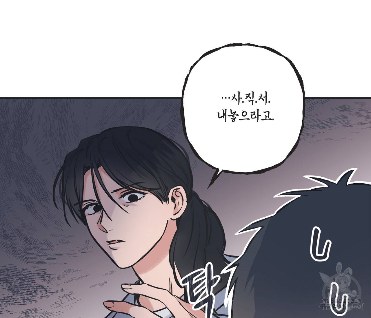 별과 별 사이 48화 28