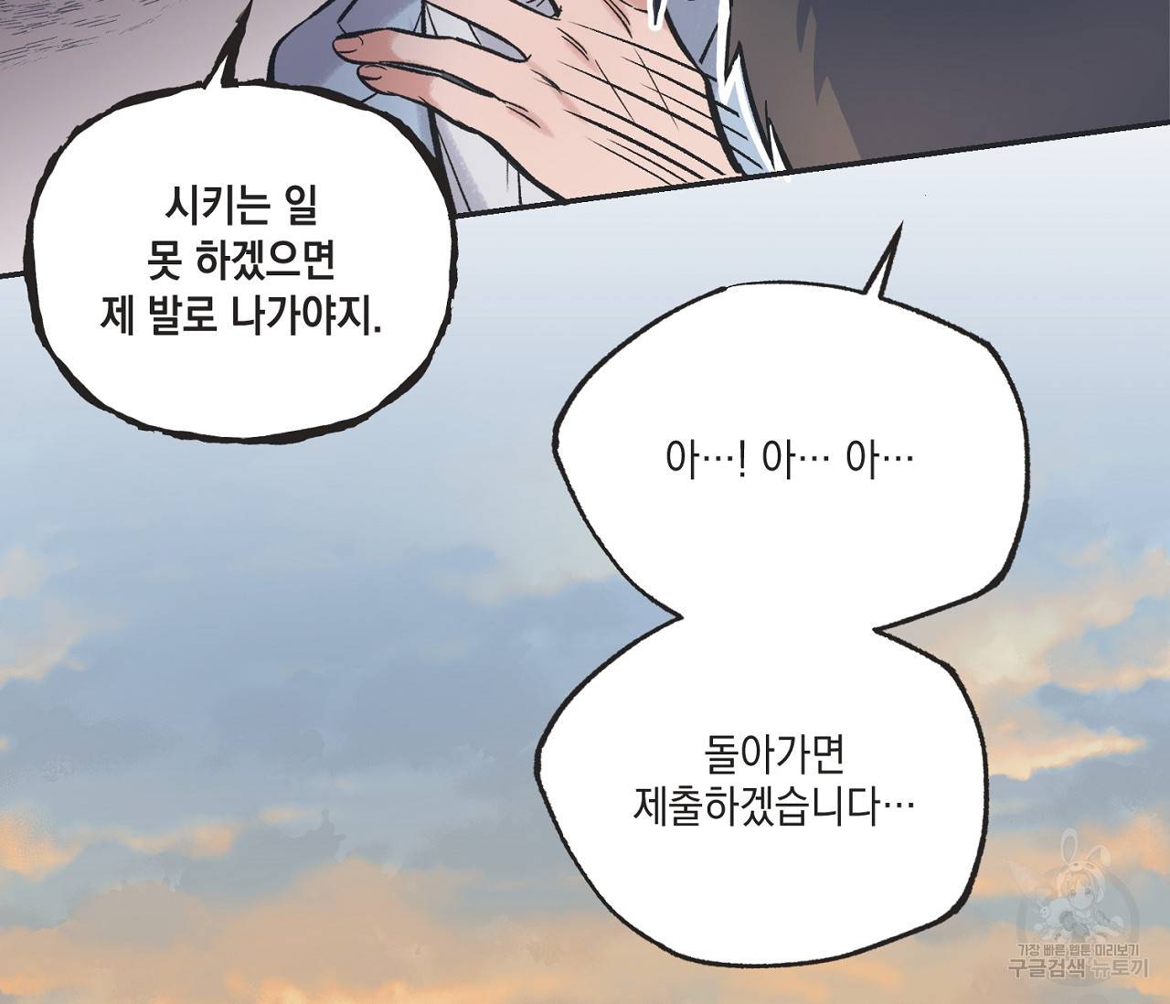 별과 별 사이 48화 29