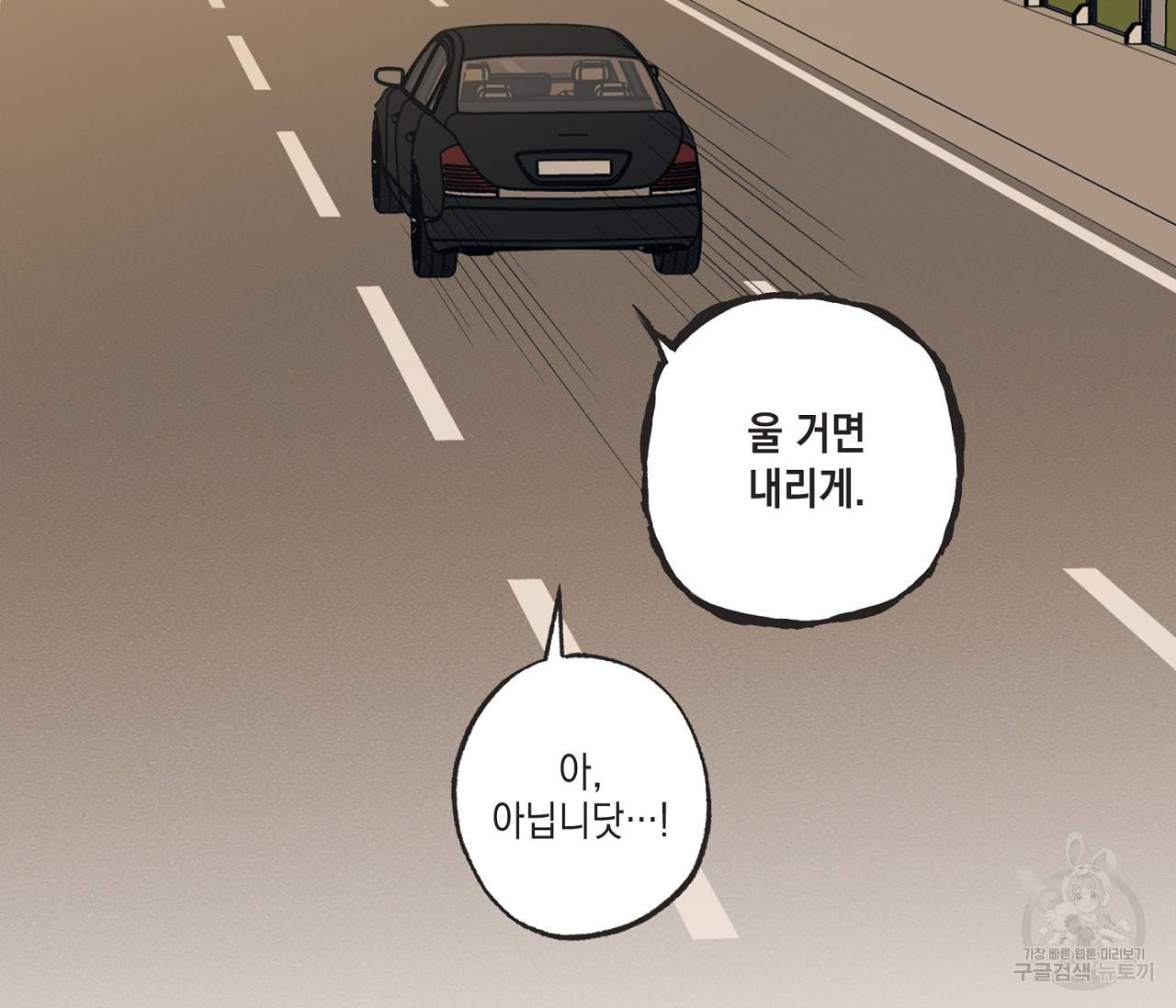 별과 별 사이 48화 31