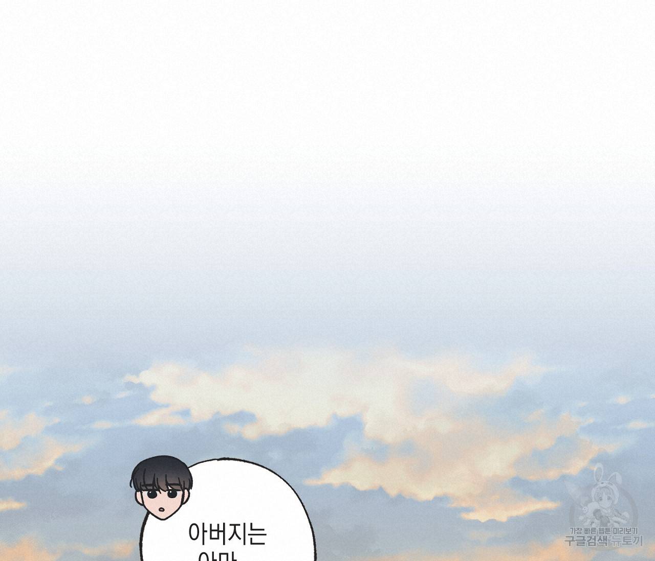 별과 별 사이 48화 34