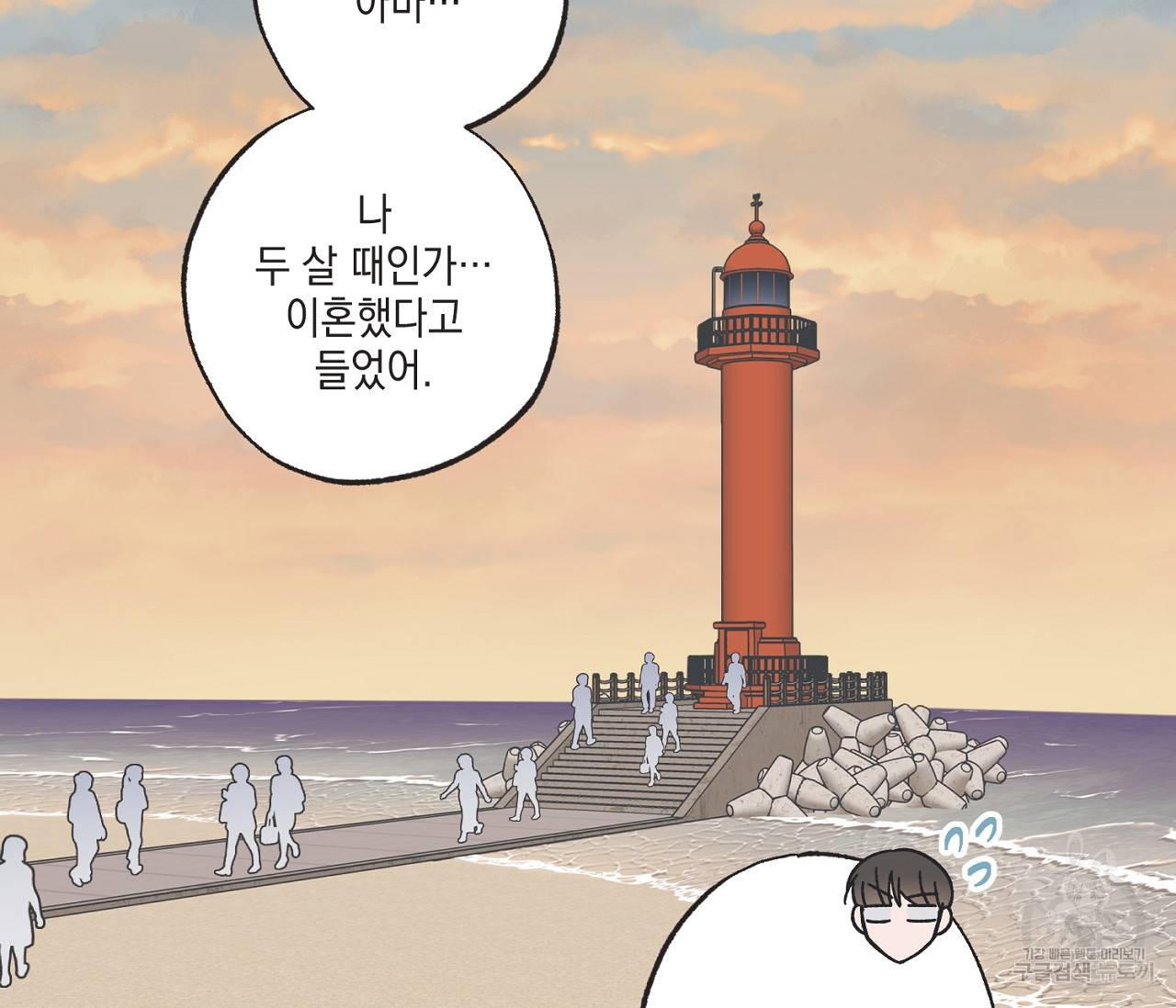 별과 별 사이 48화 35