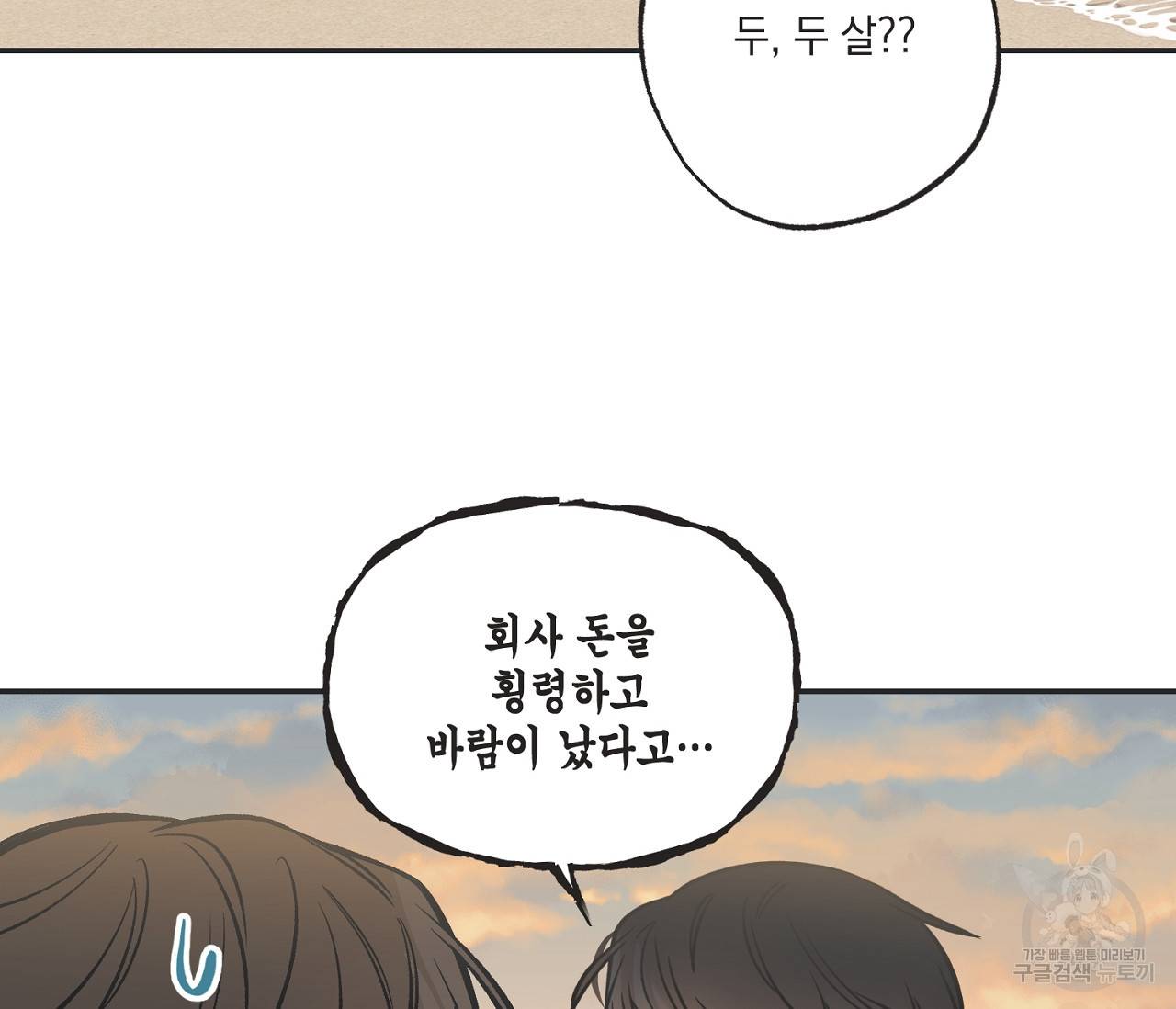별과 별 사이 48화 36