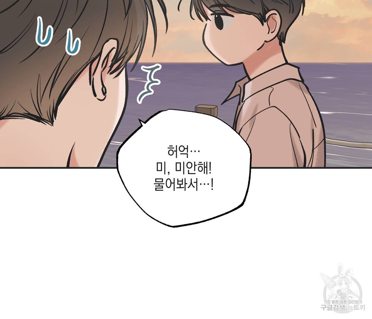 별과 별 사이 48화 37