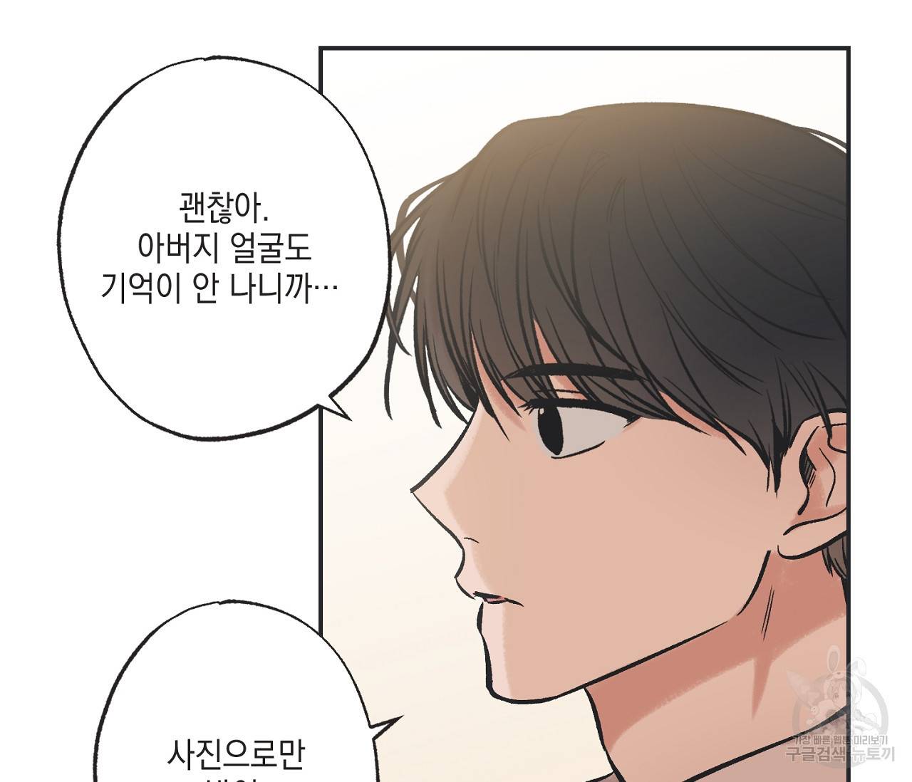 별과 별 사이 48화 38
