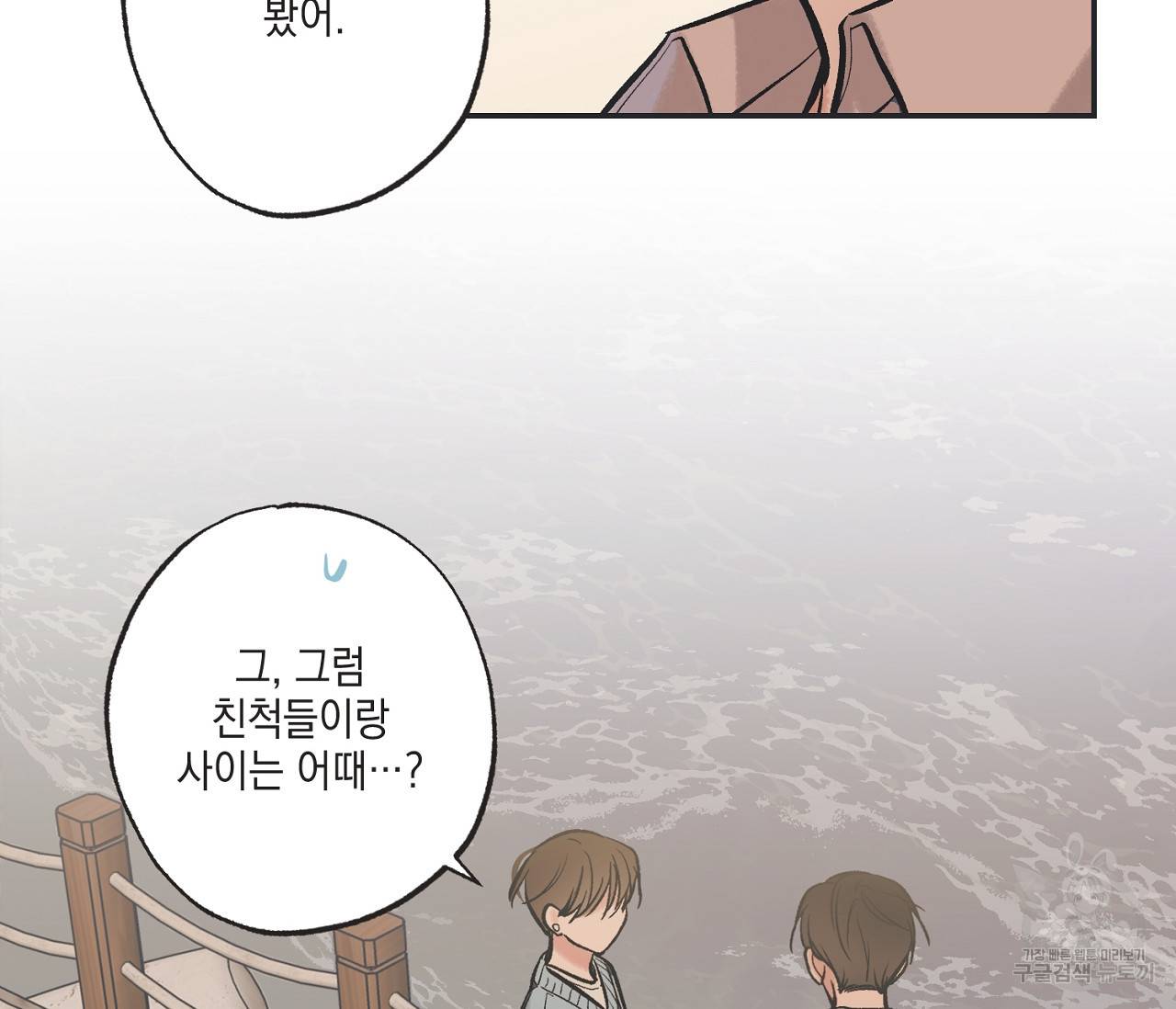 별과 별 사이 48화 39