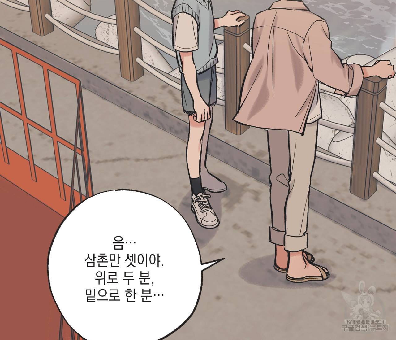 별과 별 사이 48화 40