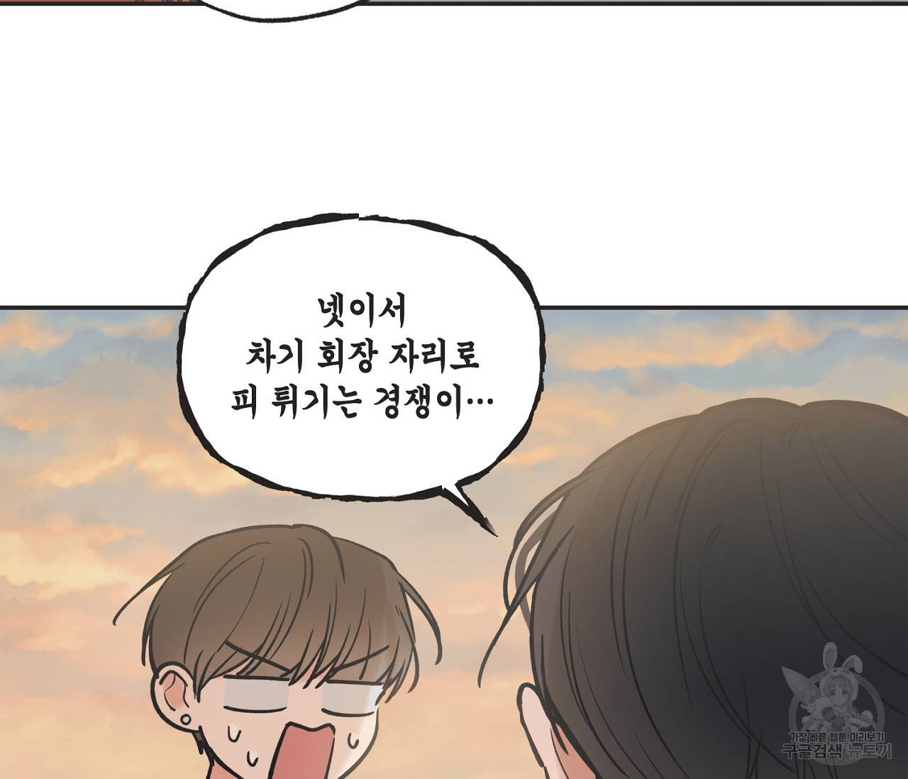 별과 별 사이 48화 41