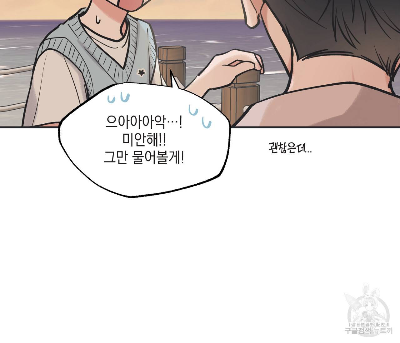 별과 별 사이 48화 42