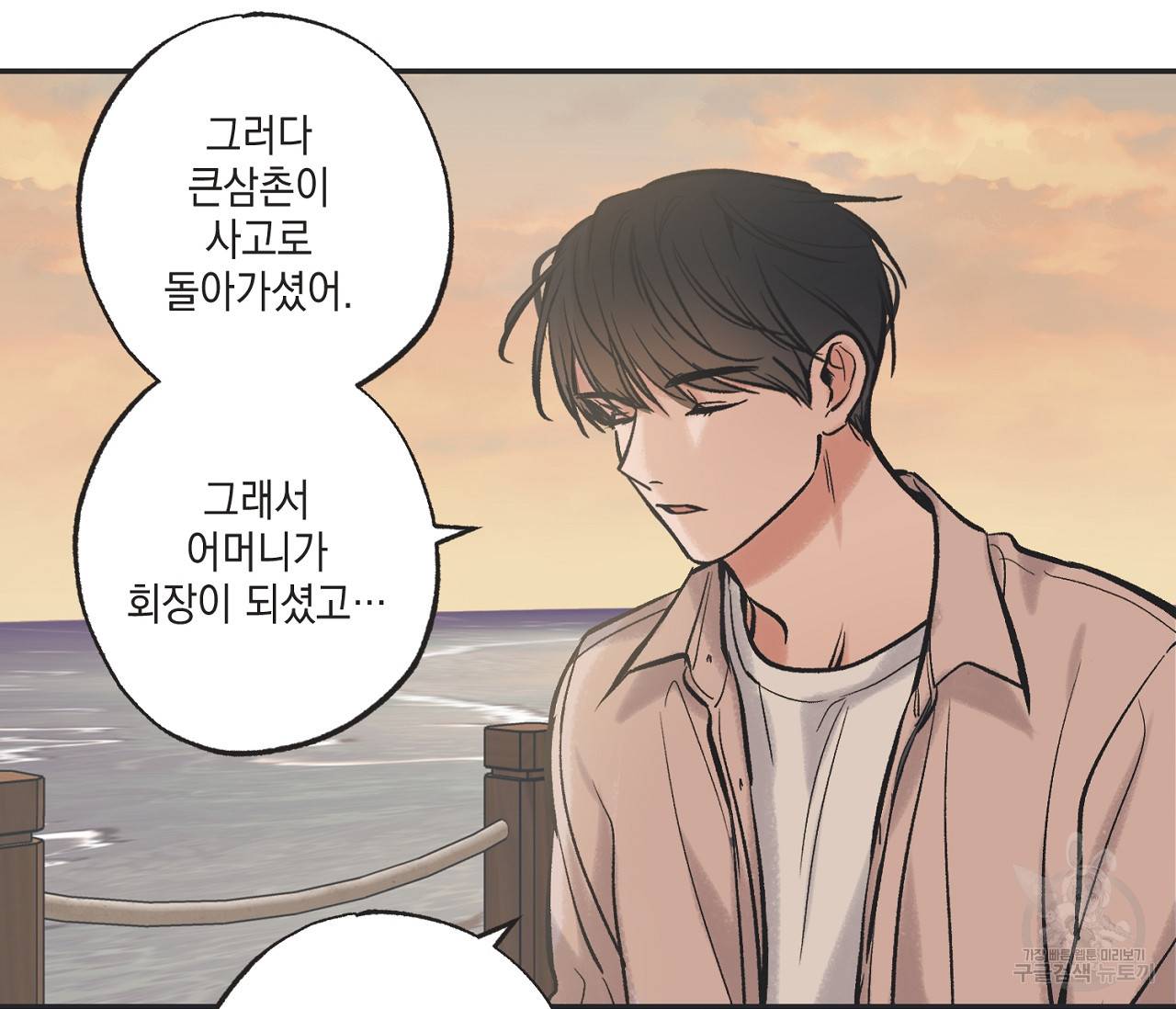 별과 별 사이 48화 43