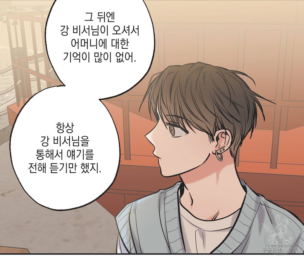 별과 별 사이 48화 44