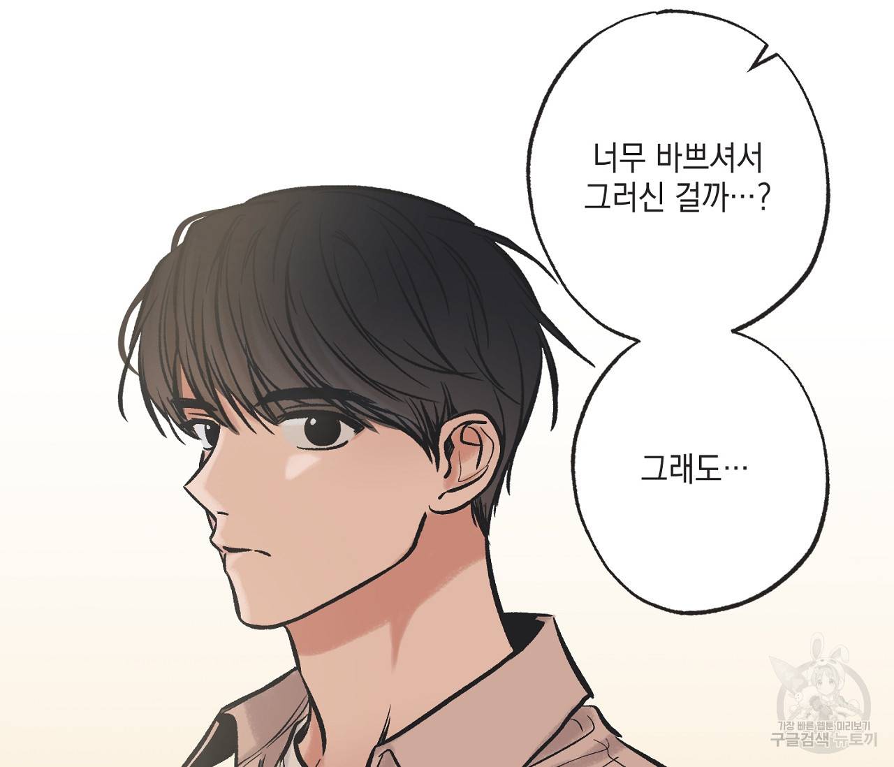 별과 별 사이 48화 47