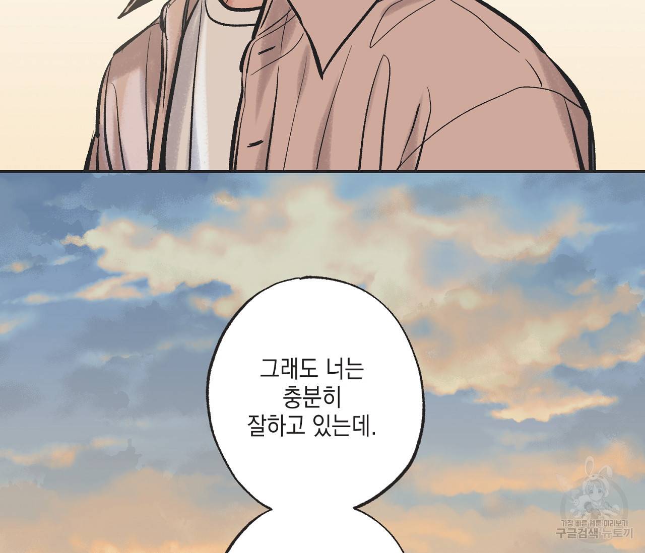 별과 별 사이 48화 48