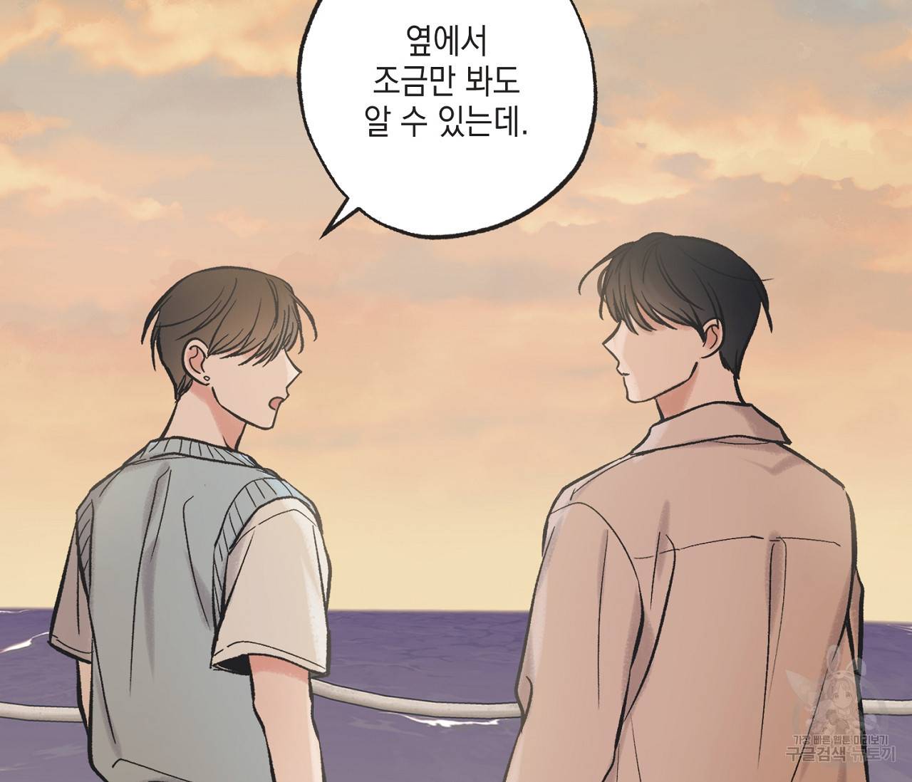 별과 별 사이 48화 49