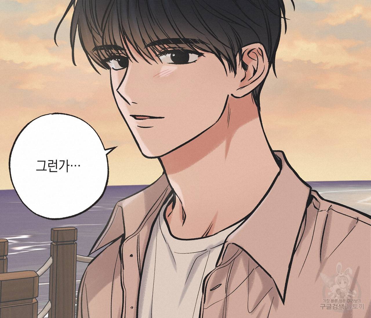 별과 별 사이 48화 51