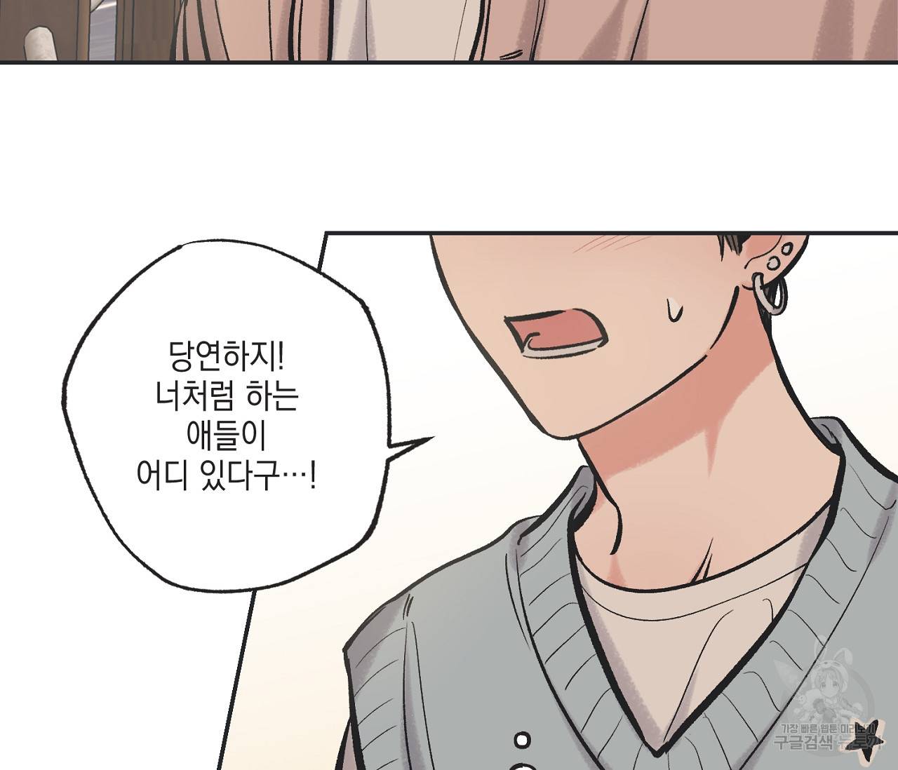 별과 별 사이 48화 52