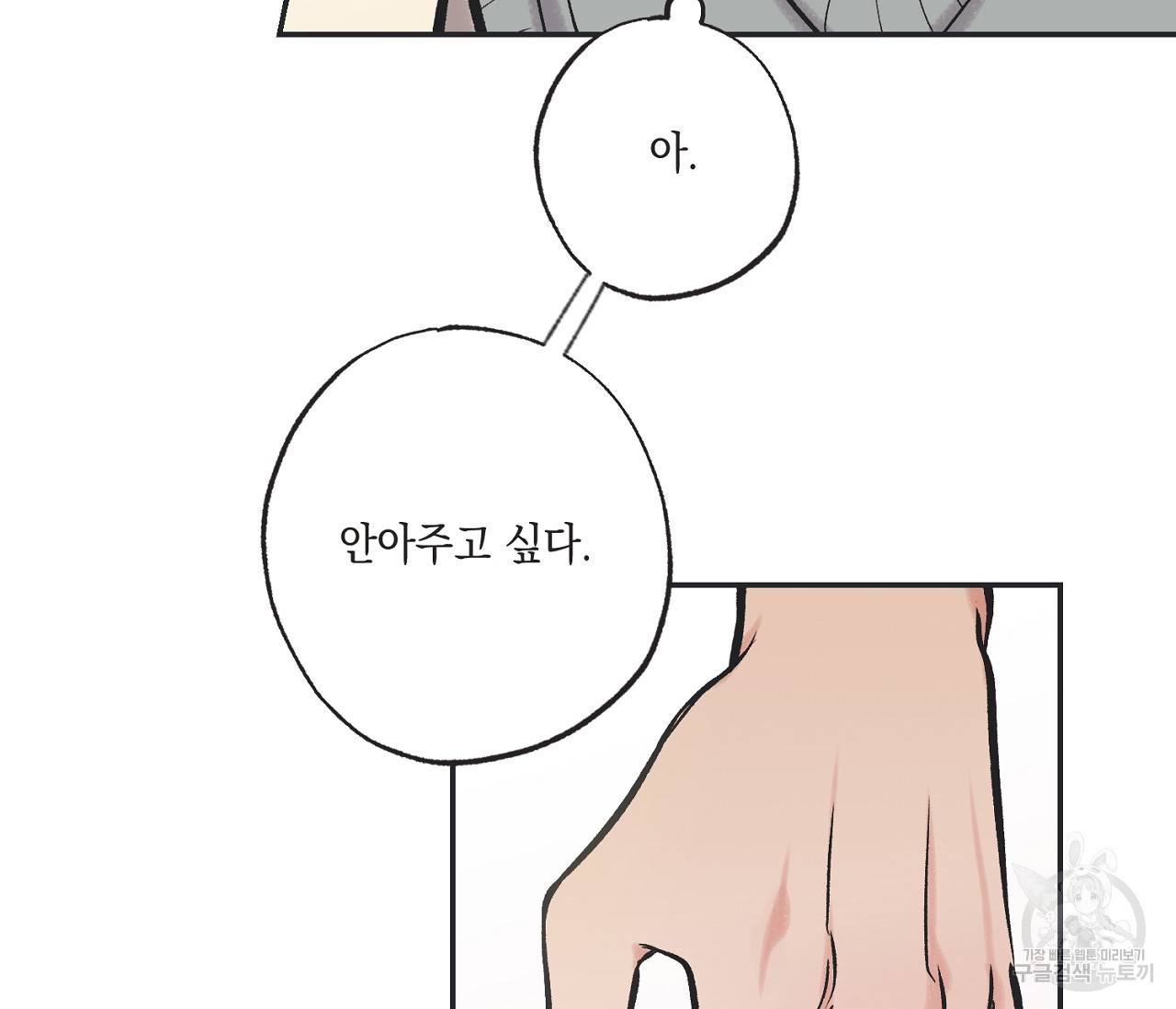 별과 별 사이 48화 53