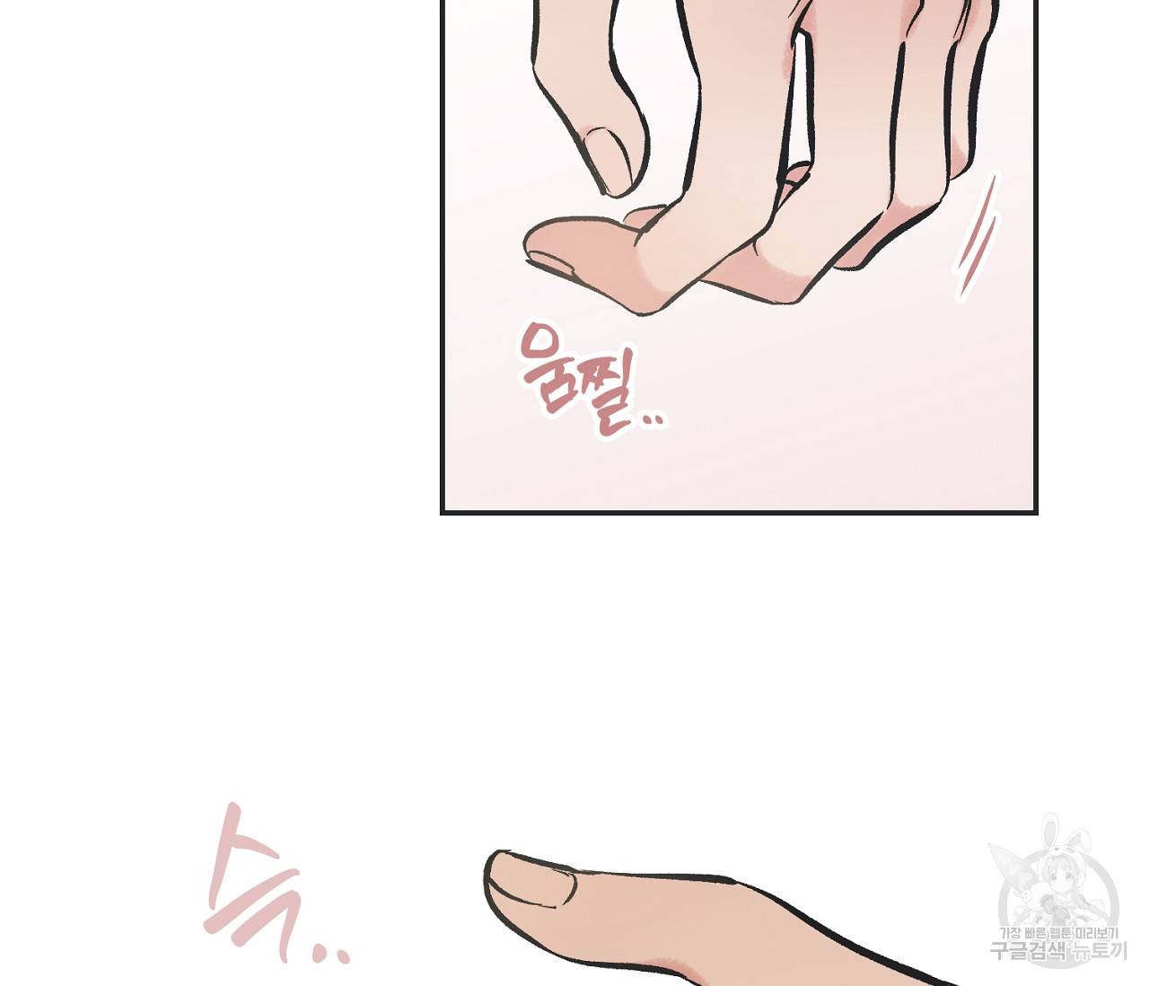 별과 별 사이 48화 54