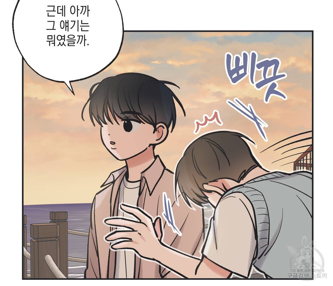 별과 별 사이 48화 56