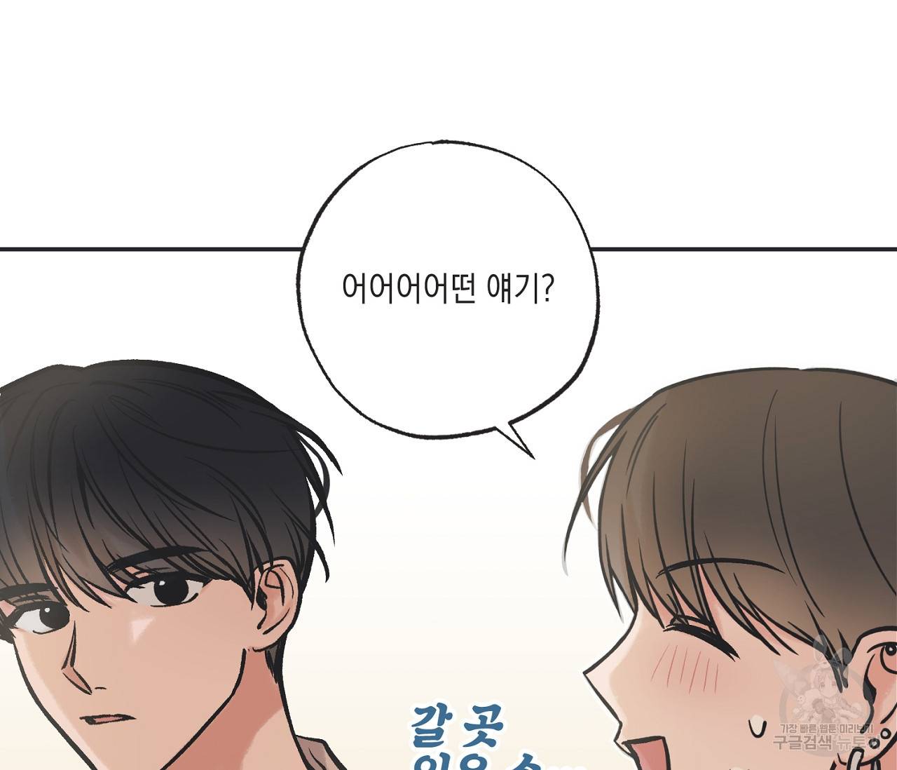 별과 별 사이 48화 57