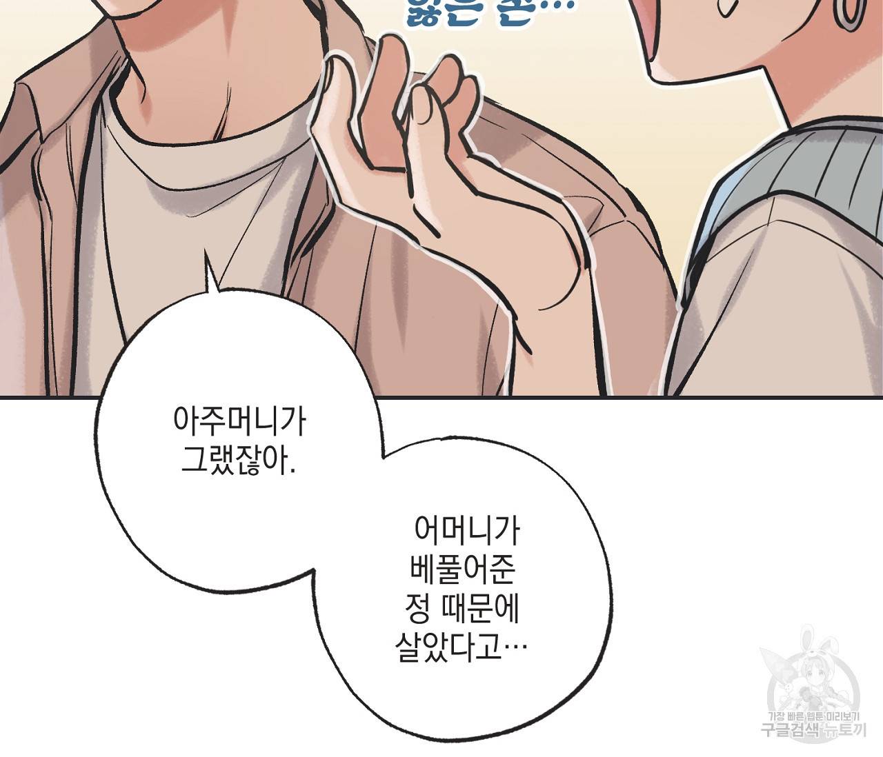 별과 별 사이 48화 58