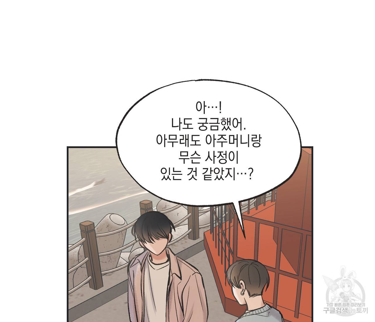 별과 별 사이 48화 59