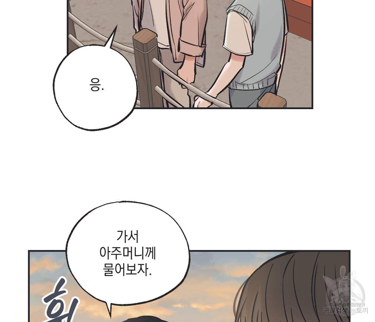 별과 별 사이 48화 60